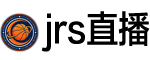 jrs直播